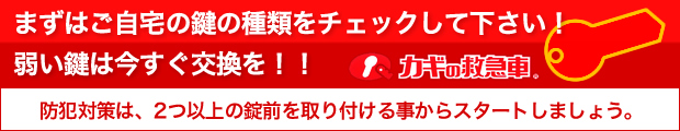 防犯対策は2つ以上の錠前を取り付ける事からスタートしましょう