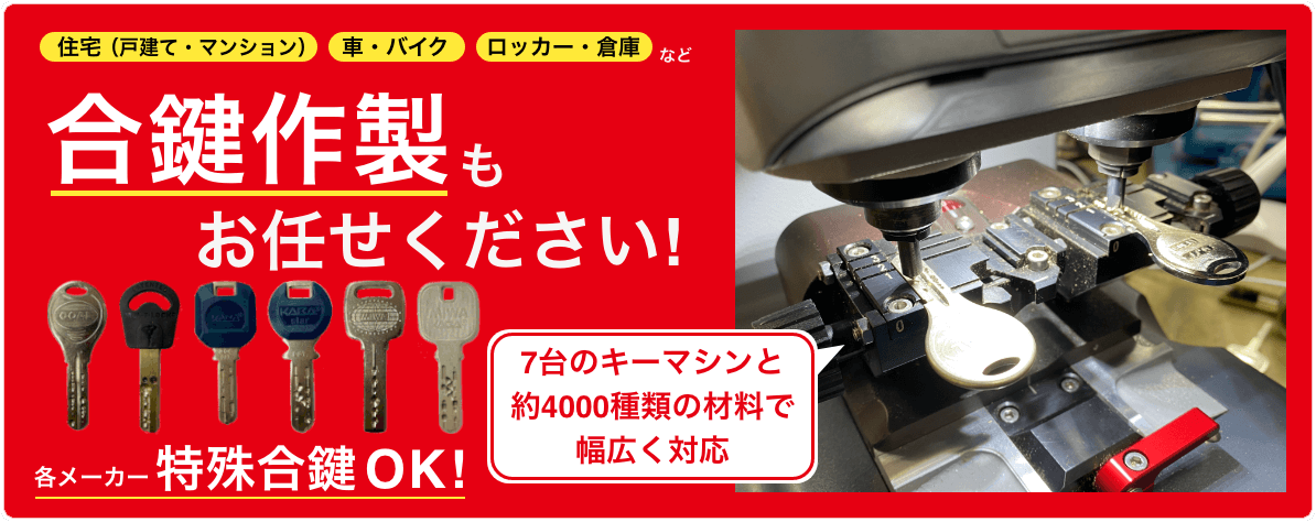 カギの救急車 蒲田店 大田区 品川区 世田谷区 目黒区で合鍵 防犯対策 鍵交換 鍵や扉周りの緊急トラブル対応なら安心しておまかせ下さい